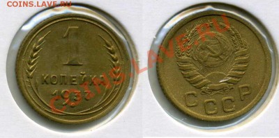1 копейка 1937 1.1. "Б" - 1-37_Б.JPG