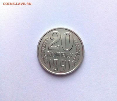 20 копеек 1991  ББ,с дополнительной остью. - IMG_20171107_151801