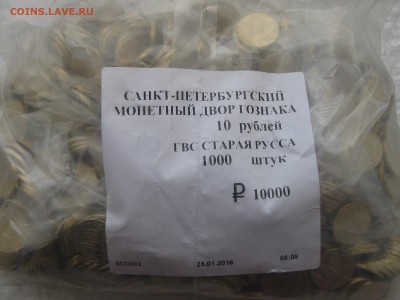 опечатанный мешок ГВС Старая Русса до 22-00 15.11.2017 - IMG_1480.JPG