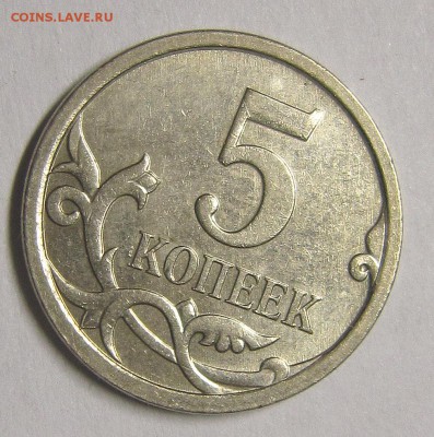 5 копеек 2007м шт? - IMG_8146_NEW_0001
