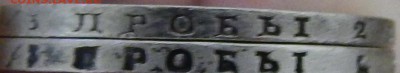Монета полтина 1857 года. - DSCN3913.JPG