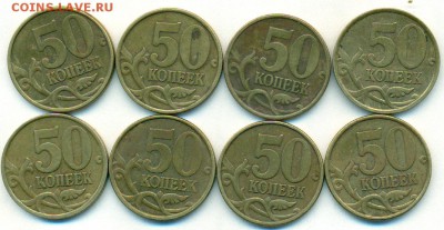 50коп.2002г.сп.8шт. до 17.1117.в22-00мск. - сканирование0030