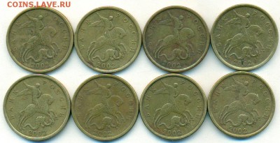 50коп.2002г.сп.8шт. до 17.1117.в22-00мск. - сканирование0029
