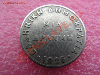 -Греция- 1 драхма 1926 -- 21 марта 22-00 - 1др 1926.JPG