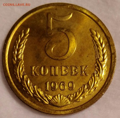 5 копеек 1969 BUNC до 18.11.2017 в 22.00 мск - IMG_20171106_214034