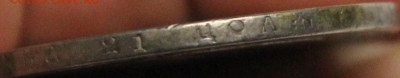 1 рубль 1892 АГ до 16.11 - IMG_8251.JPG