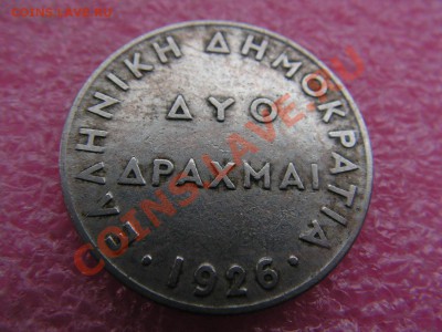 -Греция- 2 драхма 1926 -- 21 марта 22-00 - 2др 1926.JPG