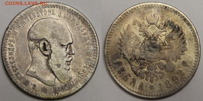 1 рубль 1892 АГ до 16.11 - IMG_8242.JPG