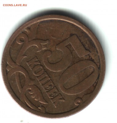 50 коп. 2008, СПМД, шт. 3.1 по ЮК, большая точка. ФИКС - 2 