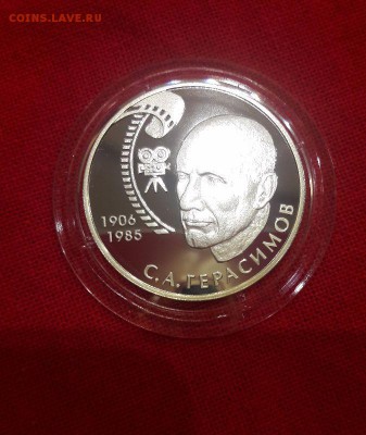 2р. 2006г. 100-летие со дня рождения С.А. Герасимова - герасимов са-2