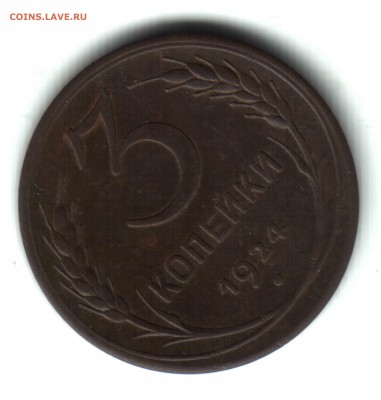 3 коп., 1924, 18.11.2017 22.00 - 2 