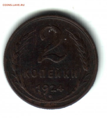 2 коп., 1924, 18.11.2017 22.00 - 2 