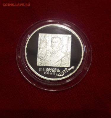 2р. 2006г. 150-летие со дня рождения М.А. Врубеля до 17.11 - врубель-2