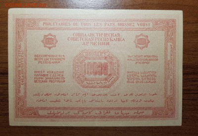 10000 рублей 1921 Армения без ВЗ до 15.11.2017 в 22.00 - 2017-11-12 17-36-19.JPG
