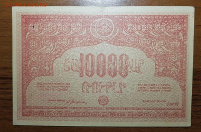 10000 рублей 1921 Армения без ВЗ до 15.11.2017 в 22.00 - 2017-11-12 17-36-10.JPG
