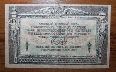 25 рублей 1918 Ростов до 15.11.2017 в 22.00 - 2017-11-12 17-37-54.JPG