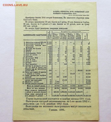 Лотерейный билет 15-ой. Лотереи"ОСАВИАХИМА" 1941 г. 5 руб. - 62г