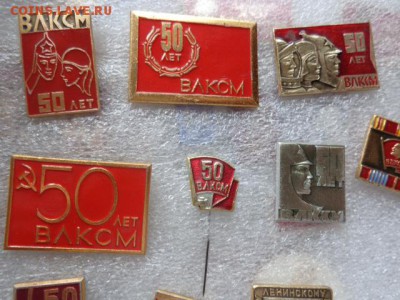 Комсомол: 50 лет  ВЛКСМ 5 шт   до 21-30 мск 16.11 - DSC03861.JPG