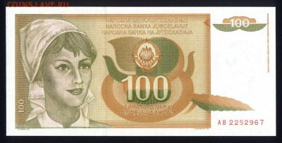 Югославия 100 динар 1990 unc 19.11.17. 22:00 мск - 2