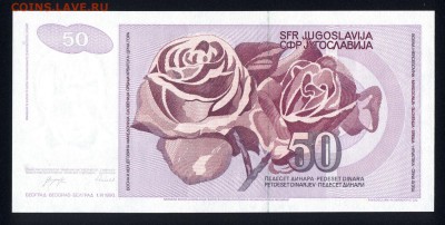 Югославия 50 динар 1990 unc 19.11.17. 22:00 мск - 1