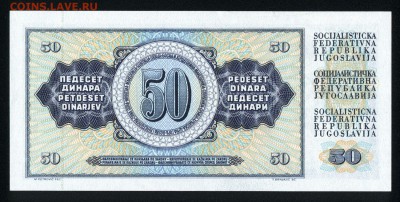 Югославия 50 динар 1981 unc 19.11.17. 22:00 мск - 1