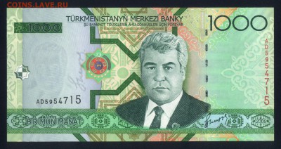 Туркменистан 1000 манат 2005 unc 19.11.17. 22:00 мск - 2