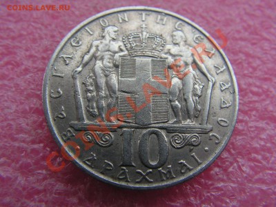 -Греция- 10 драхма 1968 -- 21 марта 22-00 - 10др 1968.JPG