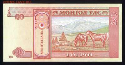 Монголия 20 тугриков 2011 unc 19.11.17. 22:00 мск - 1