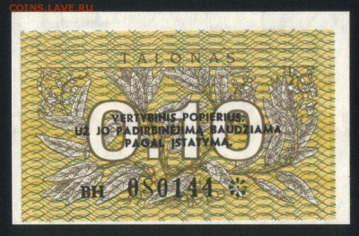 Литва 0,1 талона 1991 unc до 19.11.17. 22:00 мск - 1