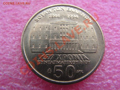 -Греция- 50 драхма 1994 KM#164 -- 21 марта 22-00 - км-164 (1).JPG