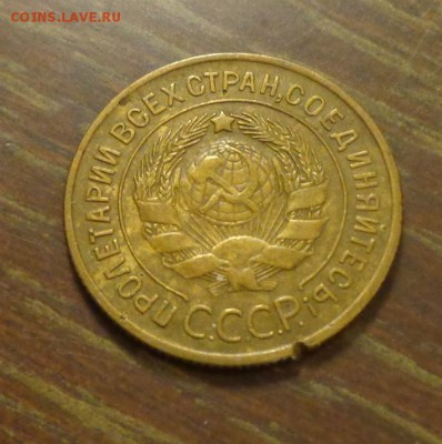 3 копейки 1930 до 19.11, 22.00 - 3 к 1930-1