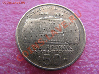 -Греция- 50 драхма 1994 КМ#168 -- 21 марта 22-00 - км-168 (1).JPG