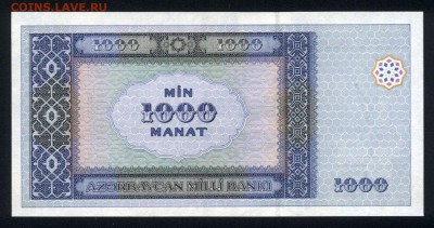Азербайджан 1000 манат 2001 unc 19.11.17. 22:00 мск - 1