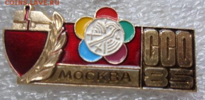 Комсомол: ССО.Москва 1985 г 21-30 мск 16.11 - DSC03851.JPG