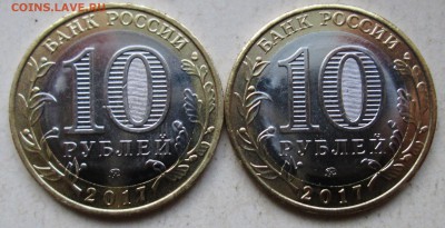 10руб 2017г--Ульяновская обл-4 разновидности  15нояб 22-00мв - IMG_1172.JPG