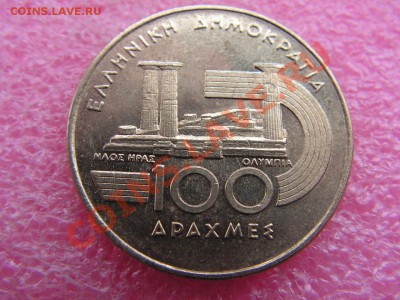 -Греция- 100 драхма 1997  Побегун -- 21 марта 22-00 - бег (1).JPG