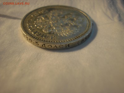 50 копеек 1910 г. - P1010017.JPG