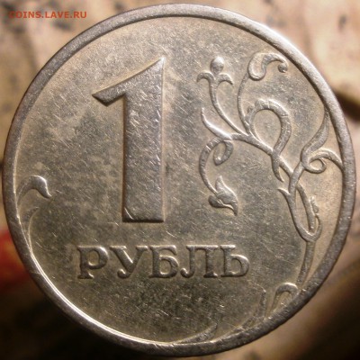 1 рубль 2005 СПМД шт.1.1Б? - 2005 019.JPG