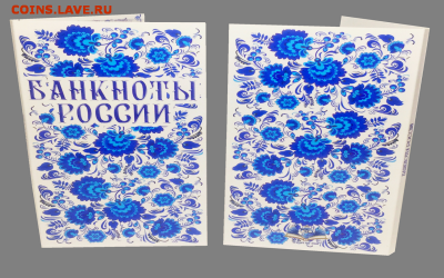 Буклеты для БАНКНОТ 2017 ГОДА - 200 и 2000 РУБЛЕЙ. ФИКС - buklet-170h85-banknoty-rossii-gzhel-nadpis-vverhu-na-2-vkladysha-7bk170h85-f2-02-016