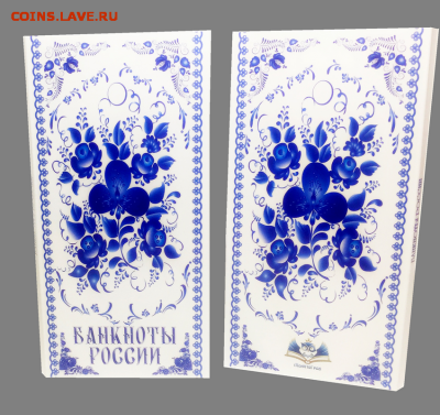 Буклеты для БАНКНОТ 2017 ГОДА - 200 и 2000 РУБЛЕЙ. ФИКС - buklet-170h85-banknoty-rossii-gzhel-nadpis-vverhu-na-2-vkladysha-7bk170h85-f2-02-016 (1)