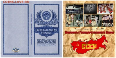 Буклет для банкнот СССР на 10 вкладышей + ценник на банкнот - 2017-07-31_231514