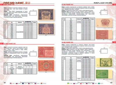 НОВИНКА!!! Каталог Банкноты России 1769-2017гг" апрель 2017 - katalog-bony2-jpg
