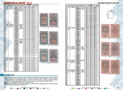 НОВИНКА!!! Каталог Банкноты России 1769-2017гг" апрель 2017 - katalog-bony4-jpg