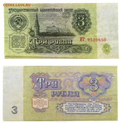 3 рубля 1961 и 50 рублей 1991 - сувениры? - 1016546328