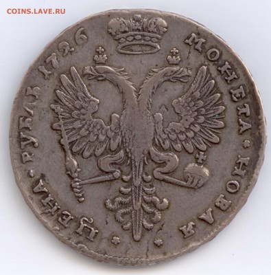Рубль 1726 г. - 1 рубль 1726 Р