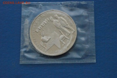 3 руб. 1995 г. Капитуляция Японии (запайка) до 18.11.17 - 5.8.JPG