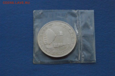 3 рубля 1995 г. Капитуляция Германии (запайка) до 18.11.17 - 2.8.JPG