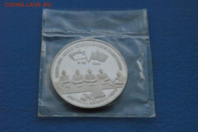 3 рубля 1995 г. Капитуляция Германии (запайка) до 18.11.17 - 2.2.JPG