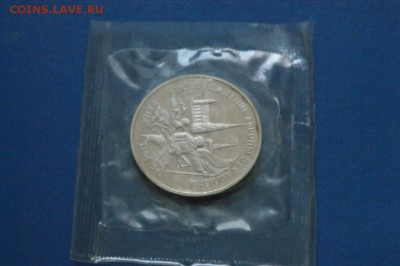 3 рубля 1995 г. Освобождение Вены (запайка) до 18.11.17 - 3.2.JPG