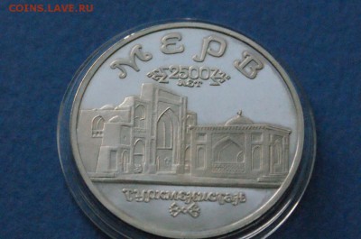 5 р. 1993 г. Мерв (капсула) до 18.11.2017 - 10.2.JPG